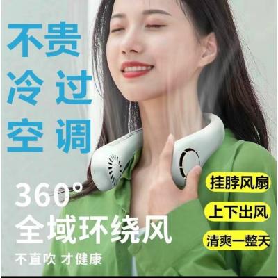 续航随身便携式充电懒人脖子无叶风扇户外迷你静音usb脖式风力
