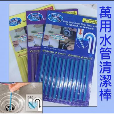 萬用水管疏通棒